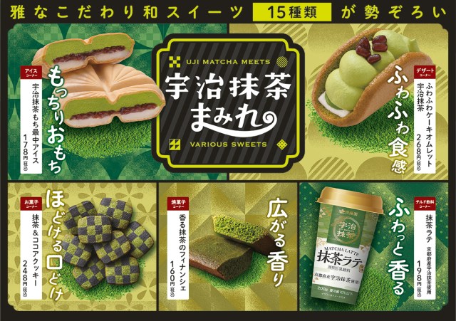 鬼滅の刃みたいなクッキー!? ファミマに抹茶スイーツ全15種類大集合する「宇治抹茶まみれ」がたまらん…♡