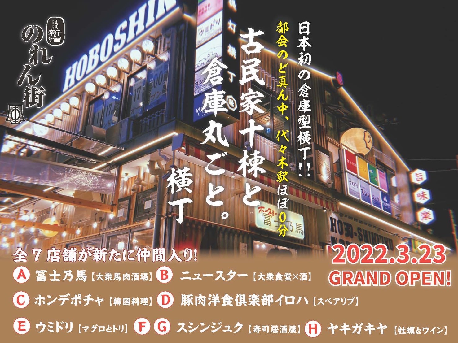 昭和レトロ】話題のナイトスポット「ほぼ新宿のれん街」ってどんな場所