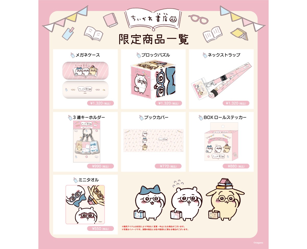 ちいかわ×本屋がコラボした『ちいかわ書店』が全国47都道府県に登場