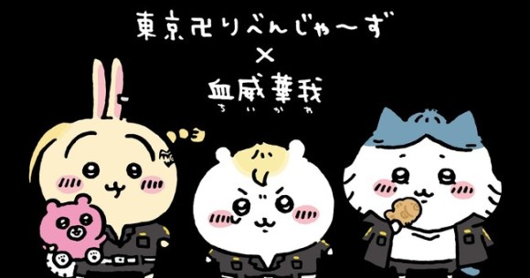 ひよってるやつ、いるッ？ ちいかわ×東京卍リベンジャーズのコラボ 