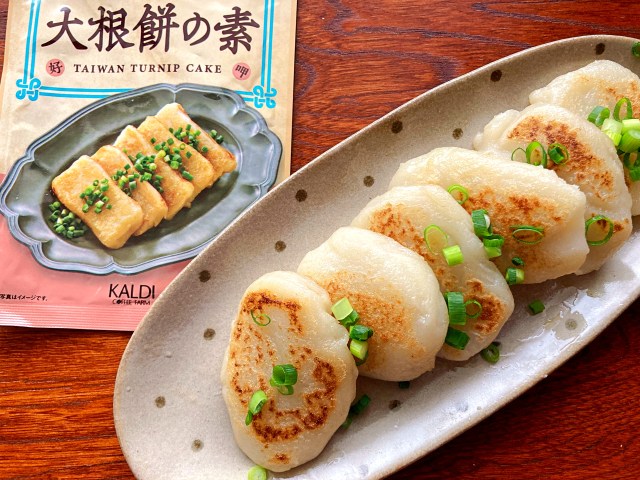 カルディの「大根餅の素」を使って簡単に台湾グルメに挑戦！ ぷにぷに食感と大根の辛味が絶妙〜♪