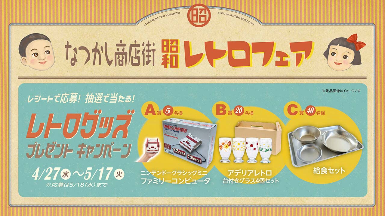 ローソンストア100で「昭和レトロフェア」開催！ 給食を思い出す商品や