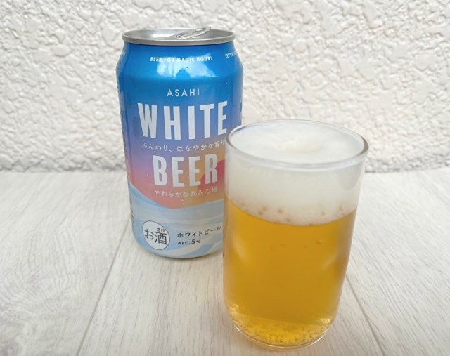 【新作レポ】アサヒホワイトビールは「#エモ味」がするらしい…!? 心にスーっと染み込む優しさを感じる飲みやすいビールです