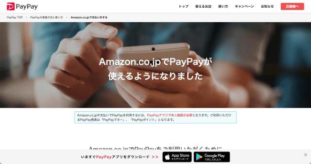 【ポイ活】PayPayがついにAmazonで利用可能に！ 両方のポイントを獲得OK＆3ステップで簡単連携！