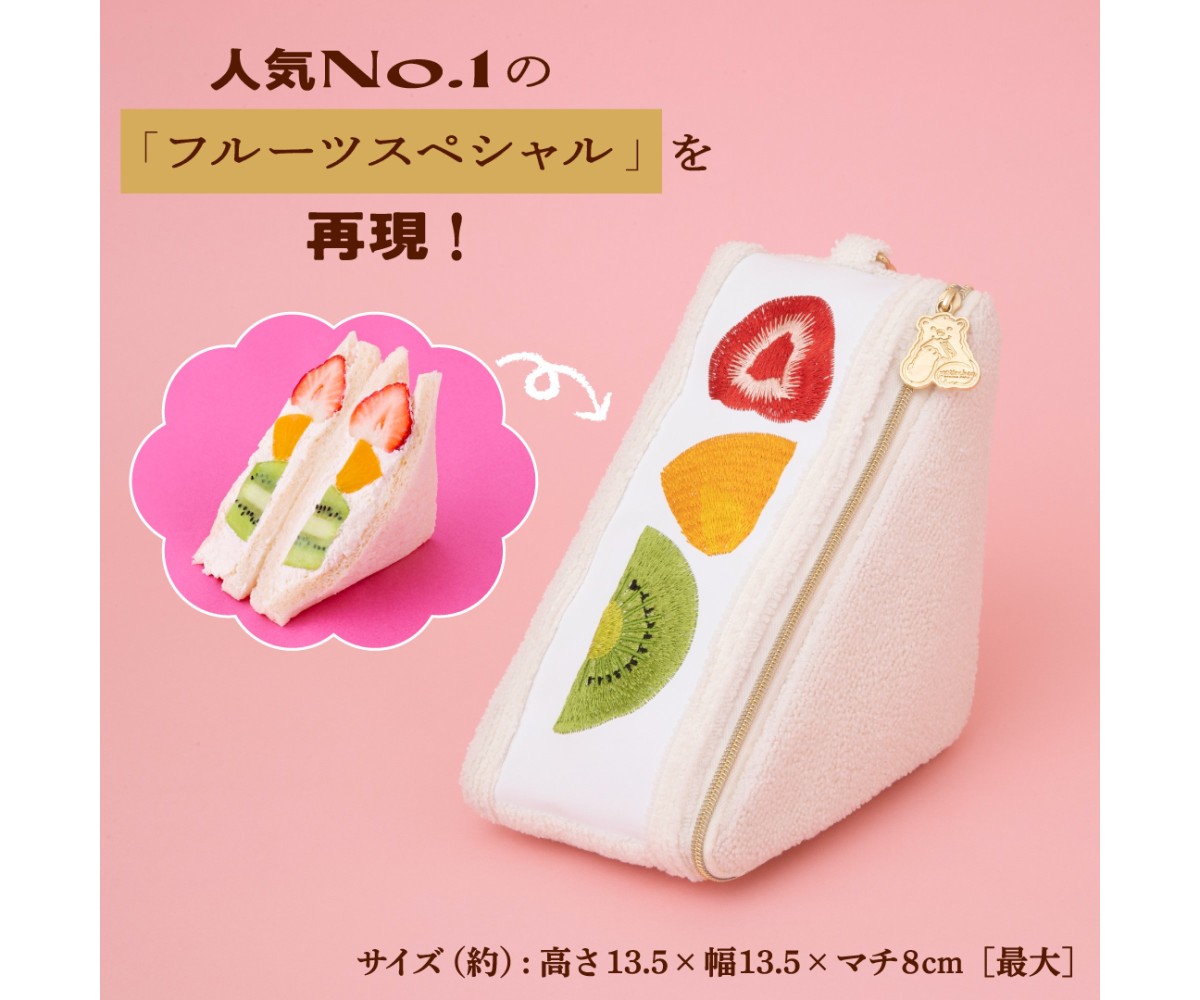老舗「メルヘン」のフルーツサンドが付録になって登場！ かわいい