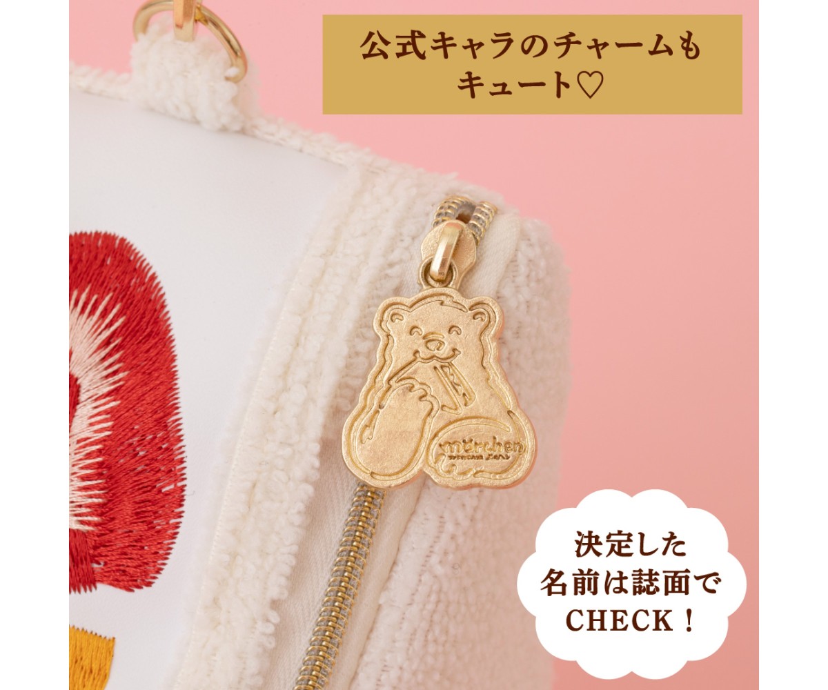 老舗「メルヘン」のフルーツサンドが付録になって登場！ かわいい