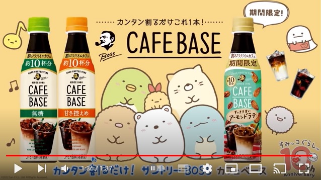 すみっコたちがラップに初挑戦!? すみっコぐらし×ボス カフェベースのコラボ動画に癒やされる人続出中ですっ | Pouch［ポーチ］