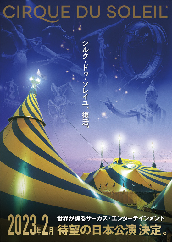 約5年ぶりに「シルク・ドゥ・ソレイユ」日本公演が復活！ 再生までの道のりを語るCEOのインタビューとは