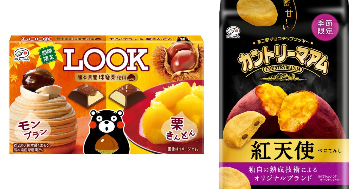お菓子の世界はもう秋?さつまいも「カントリーマアム」＆和栗「LOOK 