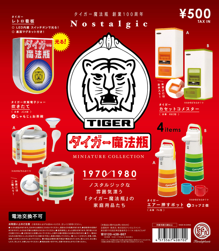 昭和レトロタイガー魔法瓶製ヨーグルマー「NCY-10」1974年グッドデザイン賞 昭和レトロタイガー魔法瓶製ヨーグルマー「NCY-10」1974年グッド