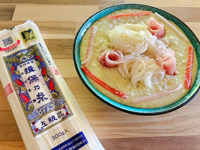 【そうめん飽きた問題】揖保乃糸公式レシピ「アボカドスープそうめん」が斬新！ 生まれて初めて見る料理でした