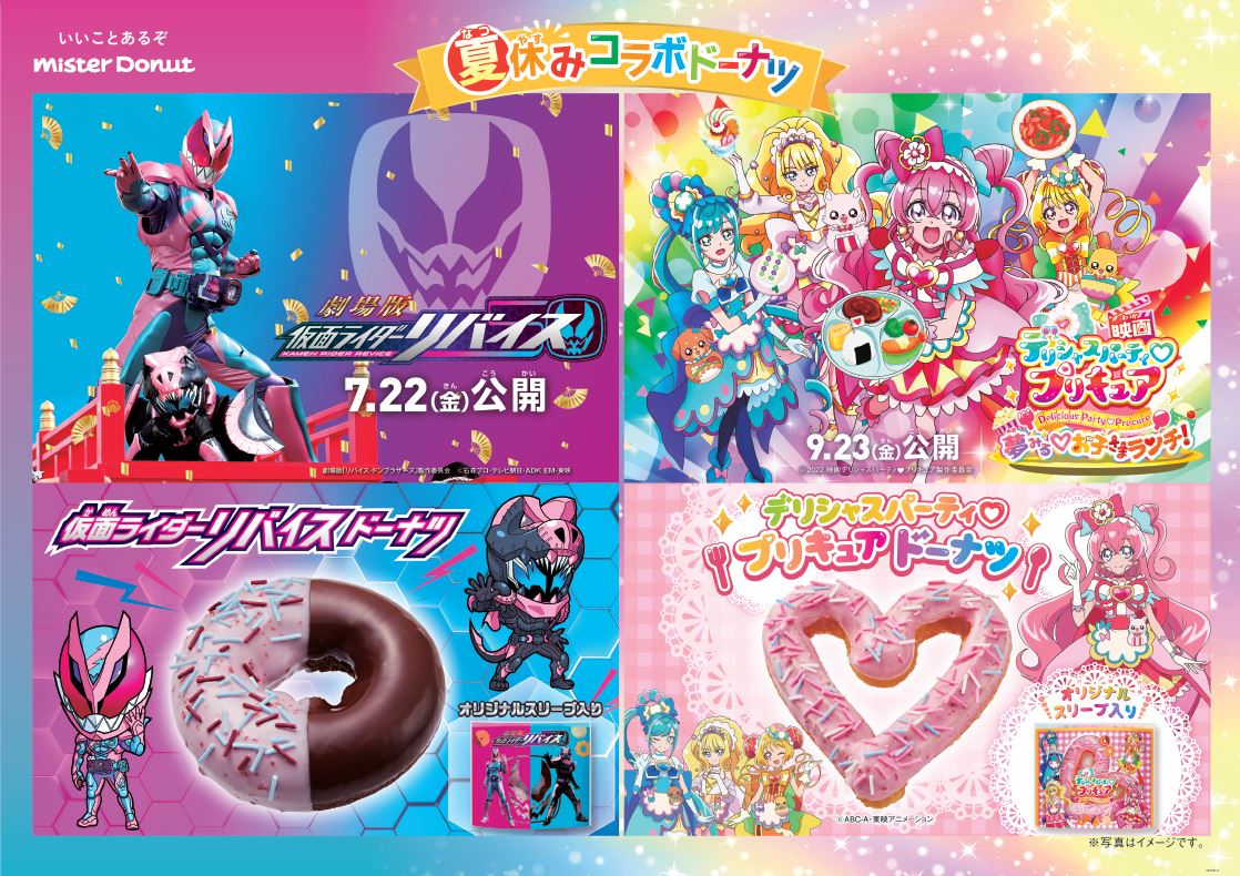 夏休みは親子でミスドへ♪ 仮面ライダー&プリキュアのコラボドーナツ