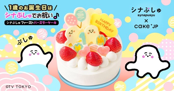 1歳の誕生日は「シナぷしゅ」とお祝いしよ🎂 原材料にもこだわった家族みんなで楽しめるバースデーケーキです♡