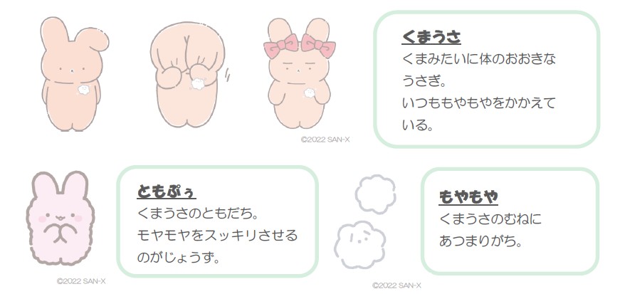 すみっコぐらしやリラックマのサンエックスから新キャラ「くまうさ」が