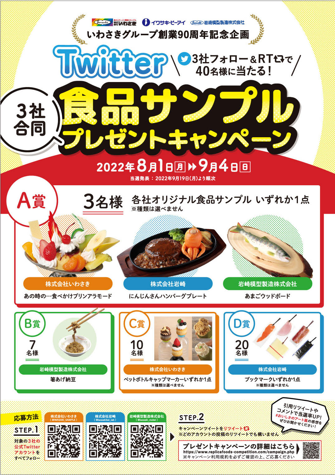 食品サンプルの老舗いわさきが「おいしさのアート展」開催中！ リアル