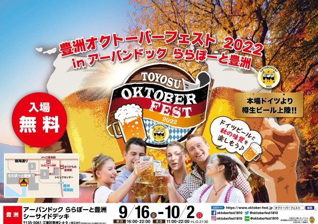 本場ドイツの「オクトーバーフェスト」と同時期に開催！ 東京・豊洲でしか飲めないドイツビールを楽しもっ🍻