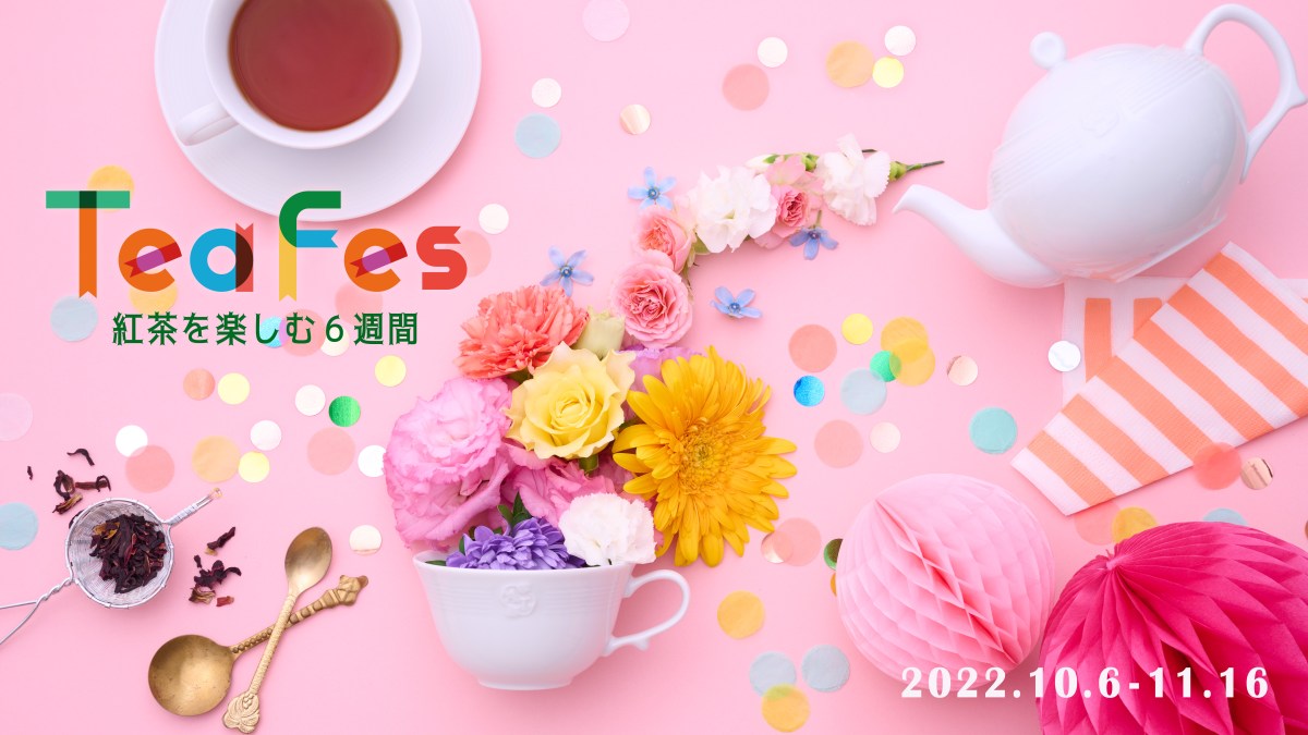 紅茶の日」にちなんでアフタヌーンティーでティーフェス????を開催！ 111円で紅茶が飲めるTEADAY＆ワークショップなど | Pouch［ポーチ］