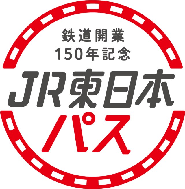 【破格】新幹線・特急も3日間乗り放題「JR東日本パス」が2万5000円以下！ モデルコースを見るとおトクさがよりわかるよ