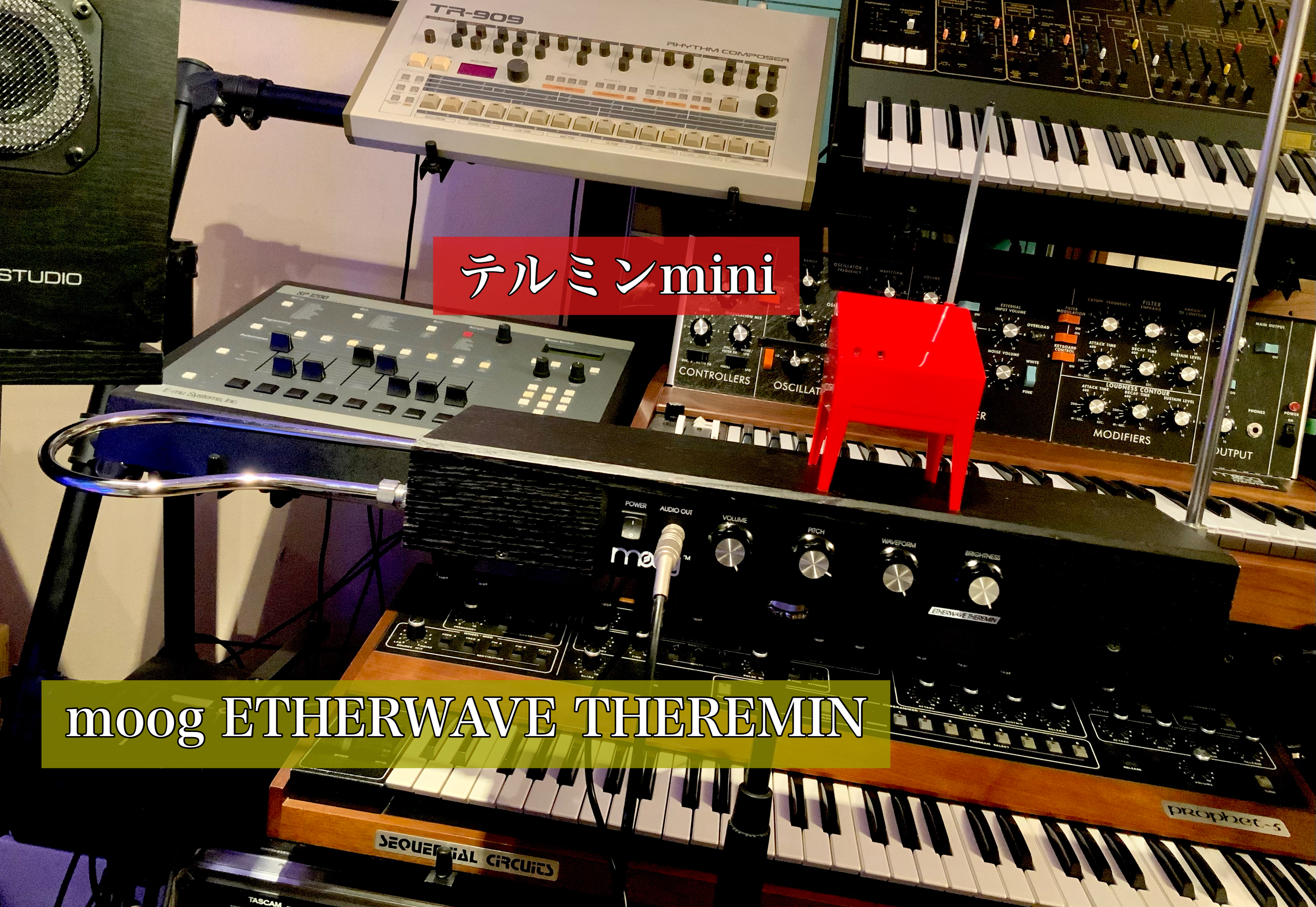 話題の付録「テルミンmini」で徹底的に遊んでみた！ 本物のテルミンと