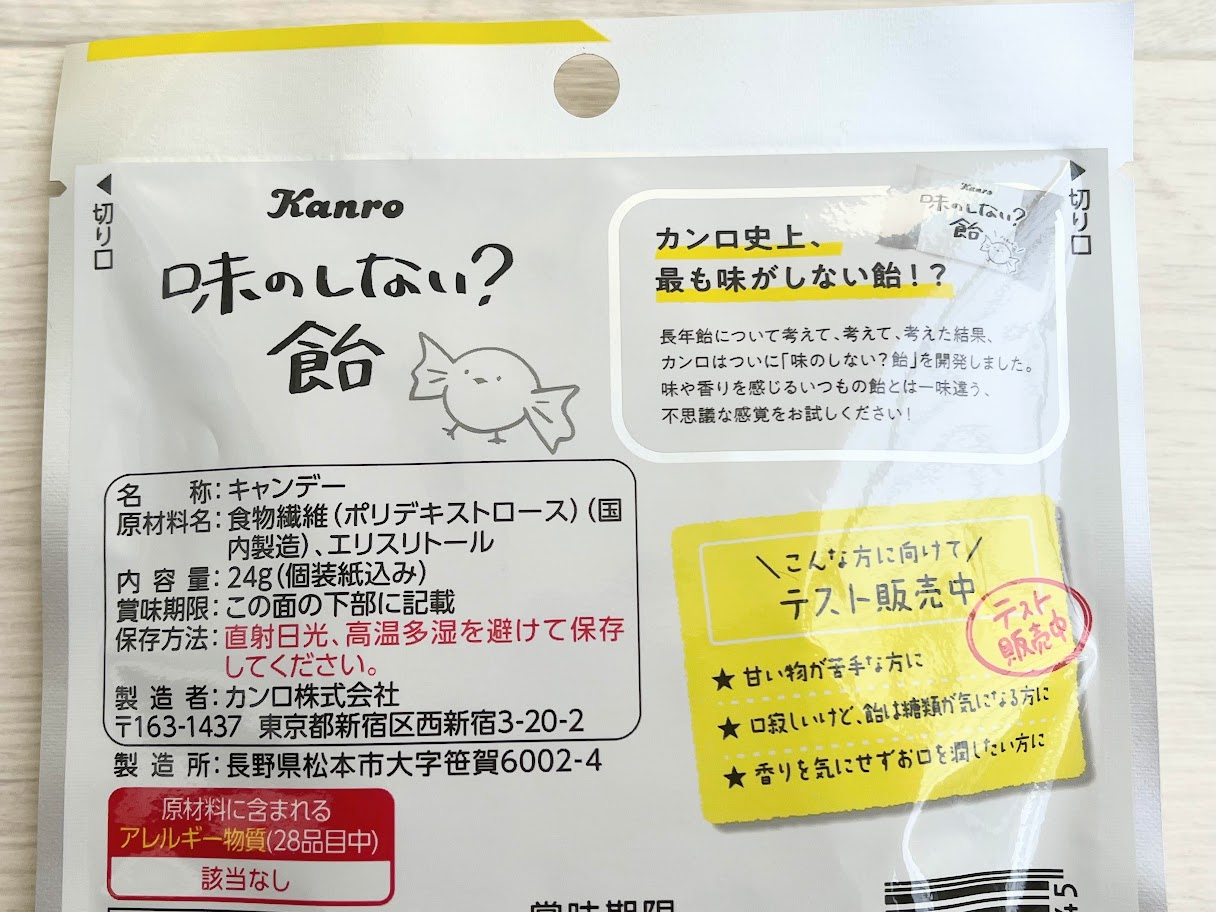 本音レポ】ローソン限定「カンロ 味のしない？飴」で味を感じたけど気