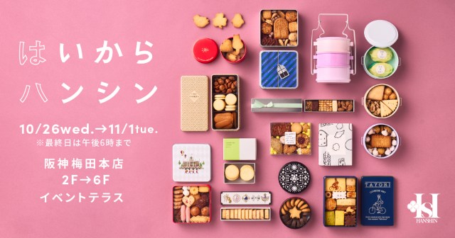とびきり可愛いクッキー缶とレトロ雑貨が阪神梅田本店に大集合🍪 関西に初登場のお店もあるよ〜！