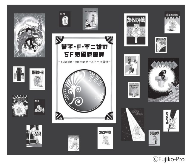 【芸術の秋】藤子・F・不二雄「SF短編シリーズ」の原画展を初開催！ トラウマ級作品『ミノタウロスの皿』などの名作を原画で楽しめます