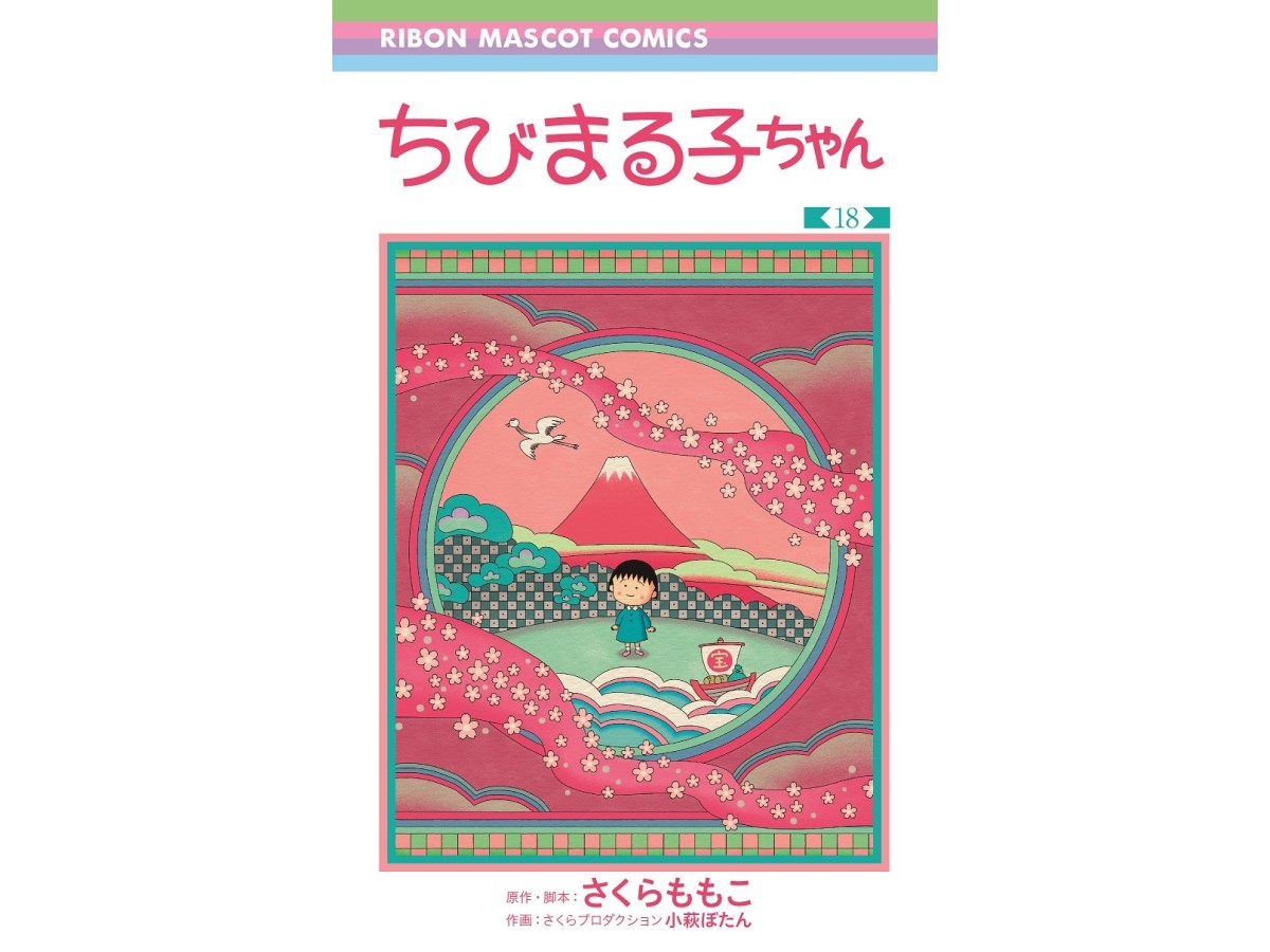 ちびまる子ちゃん 全巻 18巻 さくらももこ ひとりずもう ちびまる子