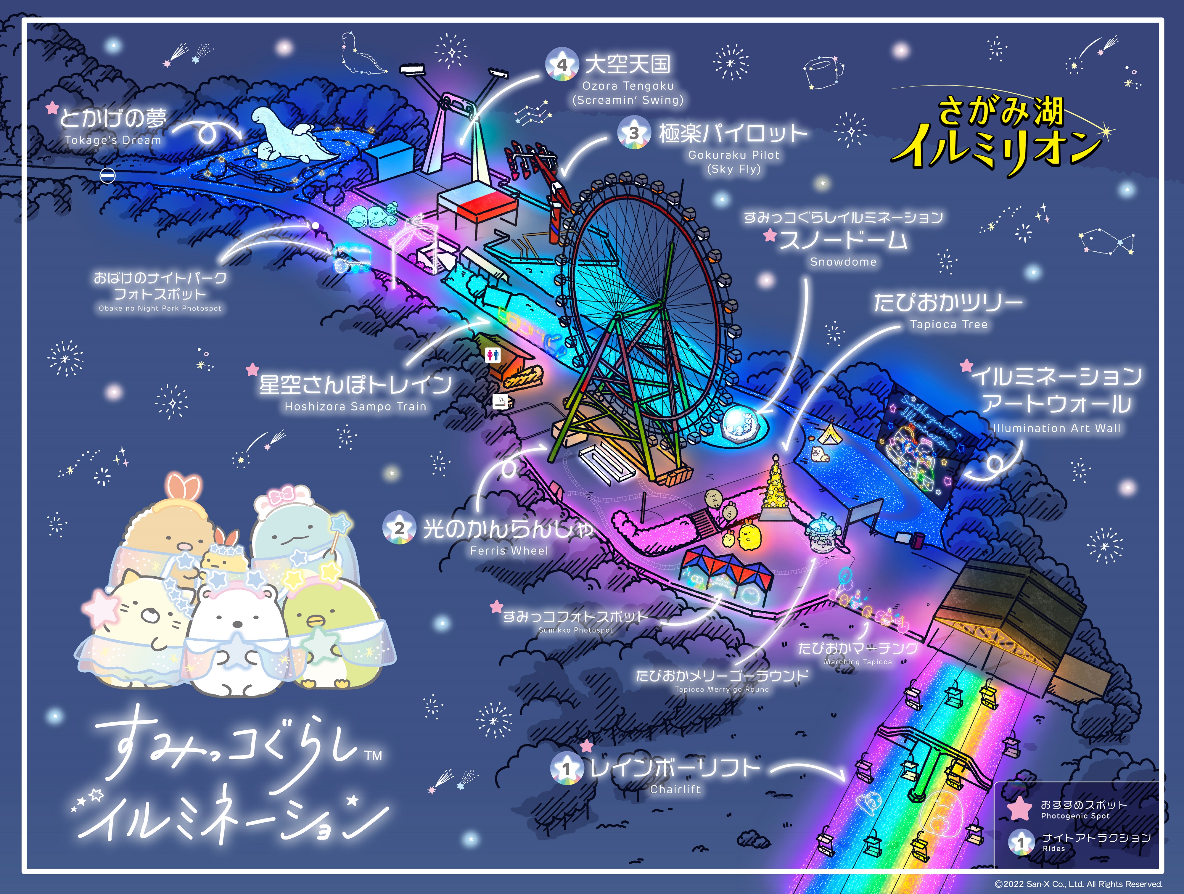 すみっコぐらし×さがみ湖リゾート プレジャーフォレストのフード