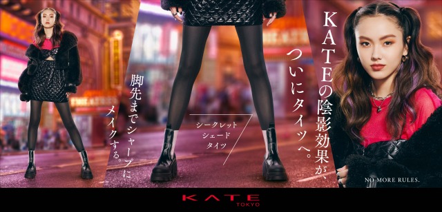 KATEの新作はリップでもマスクでもなく…「タイツ」!? 陰影効果を生かしてすらり脚長＆美脚に見せてくれます