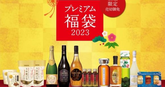 2023年福袋】毎年人気のチョーヤ福袋がパワーアップしてる…！ 梅酒好き  