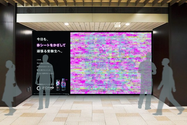【すごいトリックだ】「受験生にしか見えない」応援広告が渋谷駅＆池袋駅に登場！ あれをかざすとメッセージが浮かび上がります