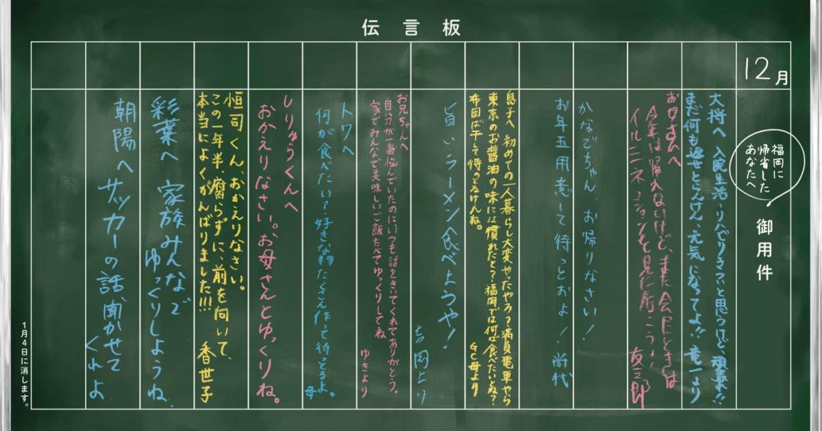 【エモい】昭和時代の駅にあった「伝言板」が復活！ 大切な人への手書きメッセージが記された都道府県別ポスターが掲出 | Pouch[ポーチ]