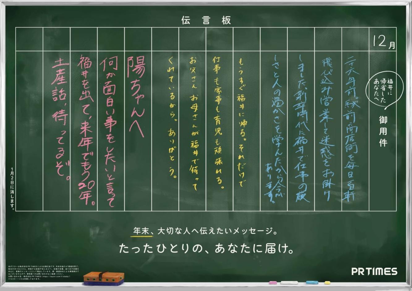 エモい】昭和時代の駅にあった「伝言板」が復活！ 大切な人への手書き 