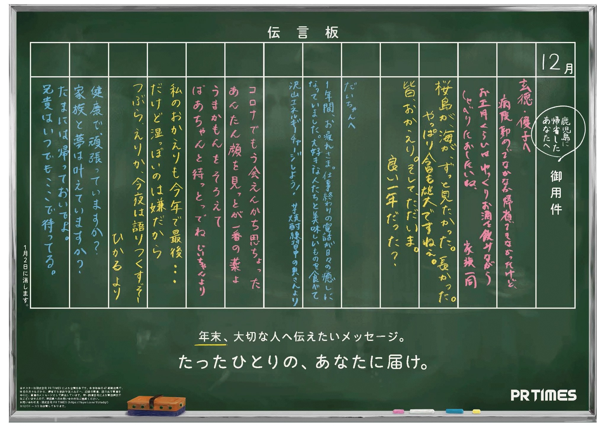 エモい】昭和時代の駅にあった「伝言板」が復活！ 大切な人への手書きメッセージが記された都道府県別ポスターが掲出 | Pouch［ポーチ］