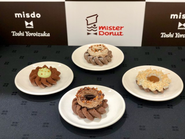 ひと足お先に「misdo meets Toshi Yoroizuka」の「ヨロイヅカ式ガトーショコラドーナツ」4種を試食！ ミスドってもしかして高級パティスリーじゃ…？