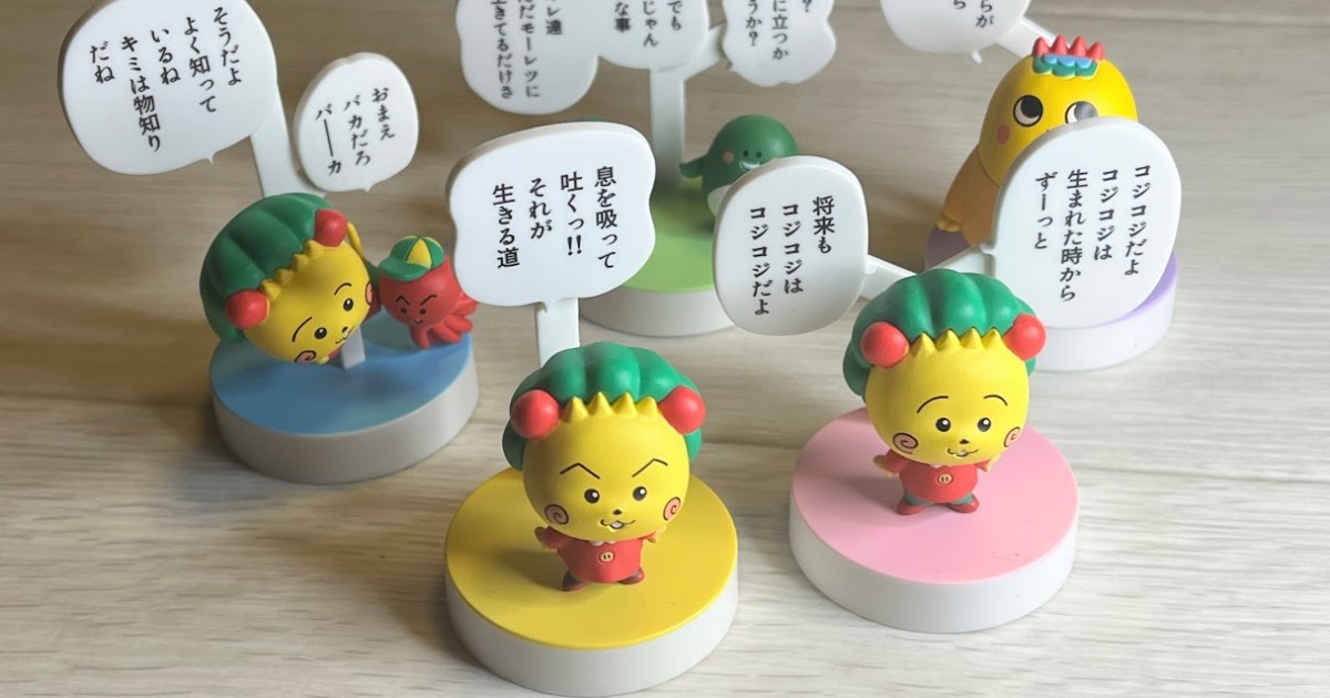 再現度高すぎ】カプセルトイ「コジコジ 名言フィギュア」の表情 