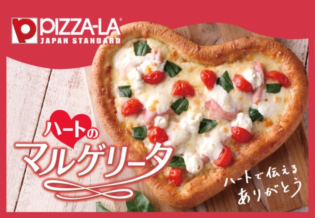 ハートのピザで愛を告白🍕ピザーラ「ハートのマルゲリータ」は思わず笑顔になること間違いなし！ スペシャルなセットもあるよ
