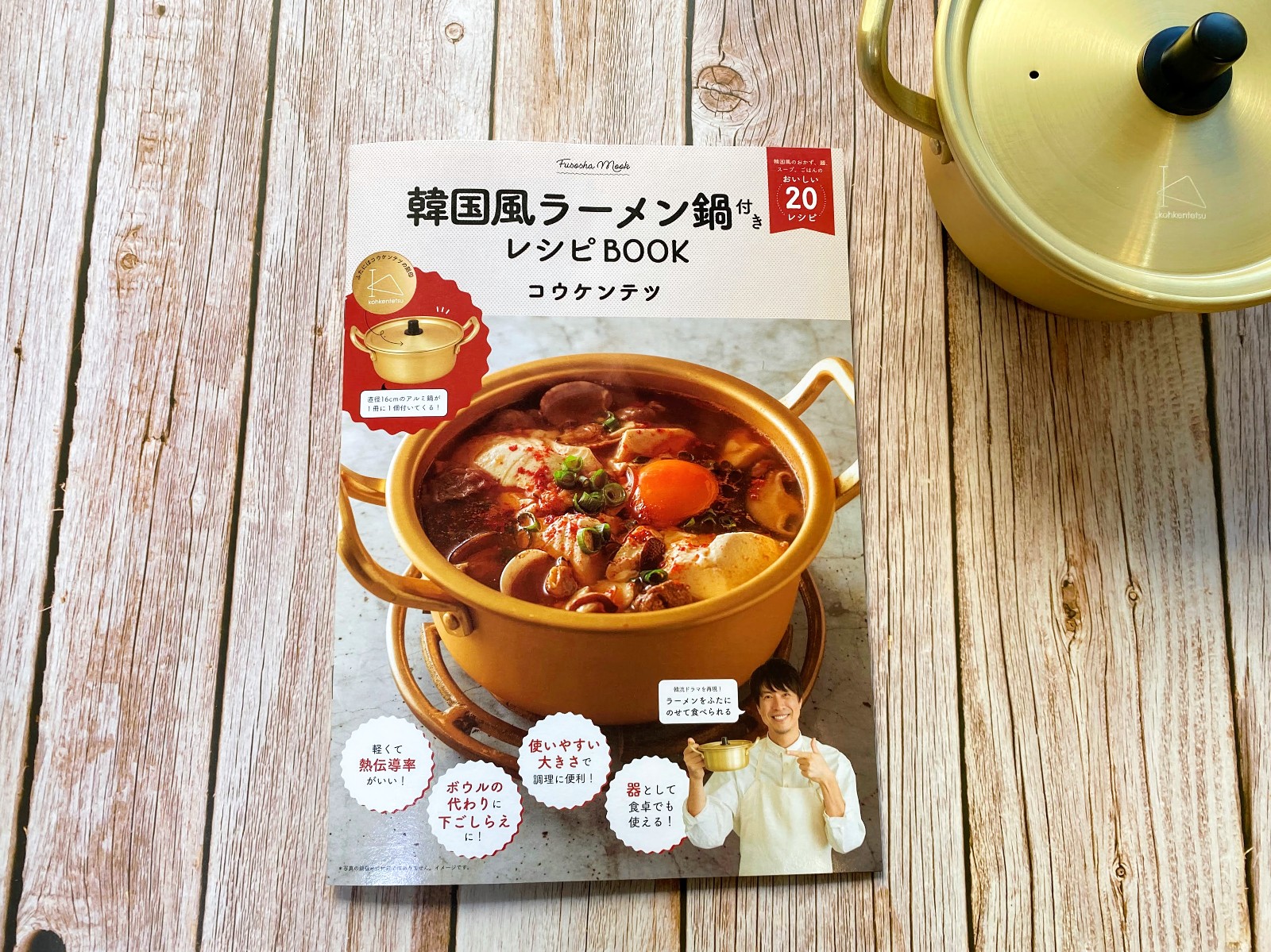 韓ドラでよく見る「アルミ鍋」が付録に！ 扶桑社「韓国風ラーメン鍋付きレシピBOOK」でプデチゲラーメンを堪能♡【#火曜は辛いものを食べてスッキリする日】  | Pouch［ポーチ］