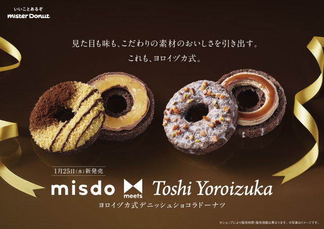 人気沸騰中「misdo meets Toshi Yoroizuka」に第2弾が登場🍩 バナナとマロンの「デニッシュショコラドーナツ」が登場です♡