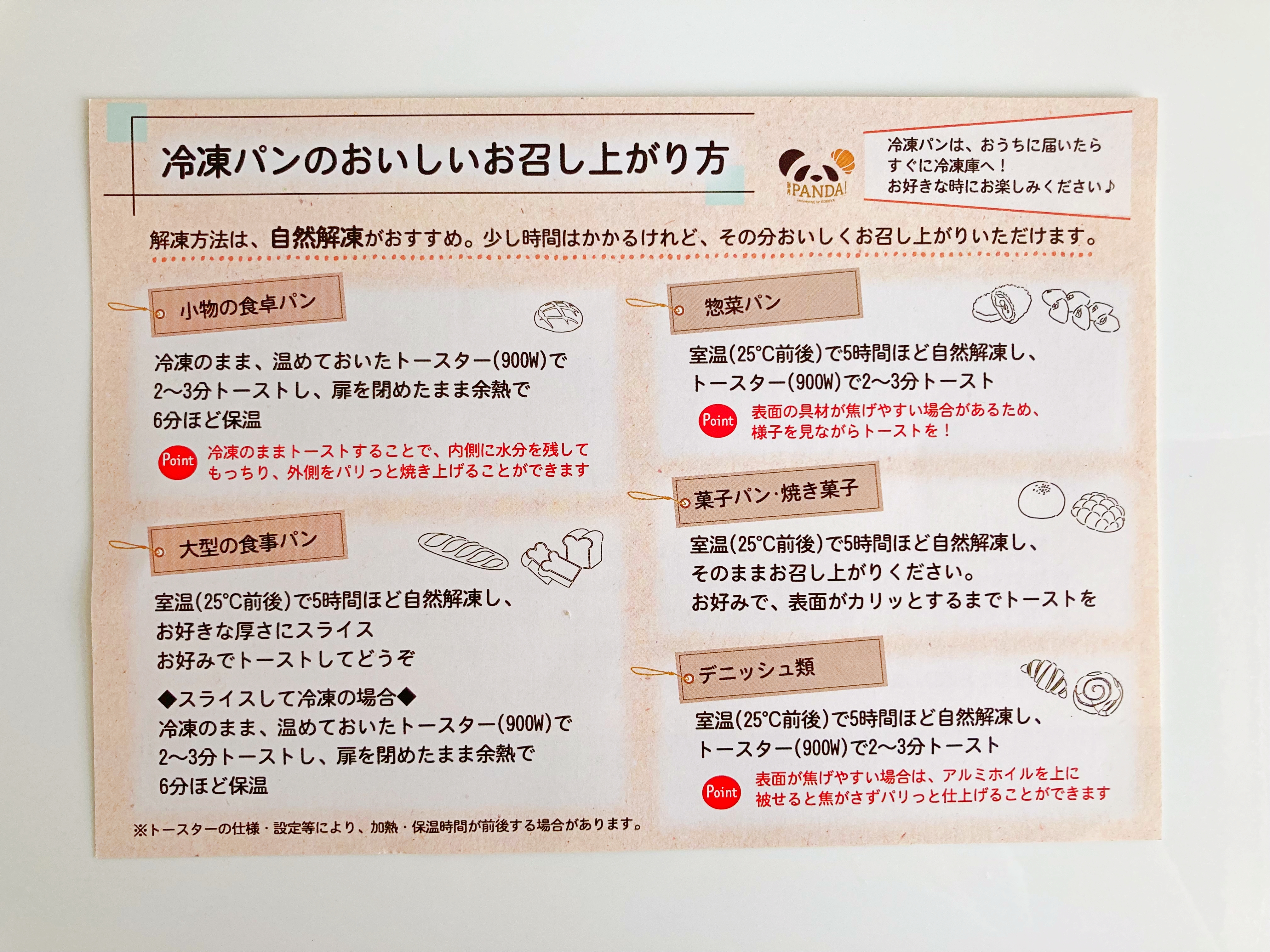 日本全国にあるパン屋さんに出会えるサブスク「毎月PANDA!」を試して