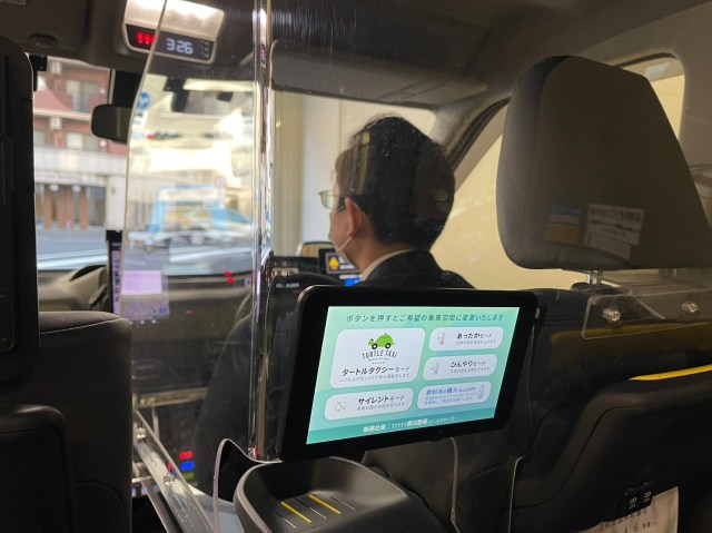 誰とも話したくない気分のときには三和交通の「タートルタクシー」🐢運転手さんと喋らずに意思表示できちゃいます