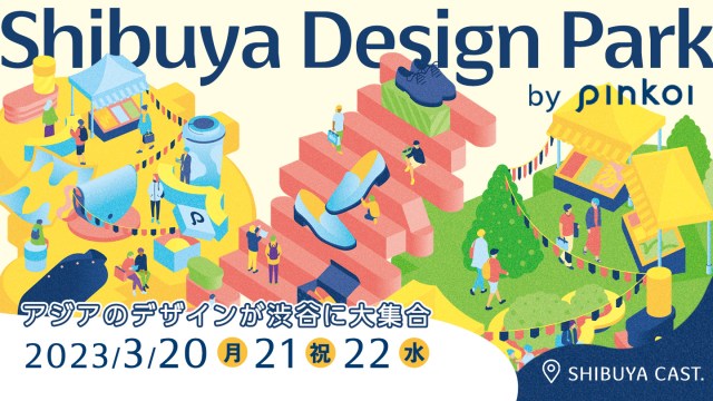 台湾発の通販サイト「Pinkoi」が日本で初めてイベントやるよ〜！ 実物見てから買えるチャンス＆グルメで海外旅行気分を味わえそう♪