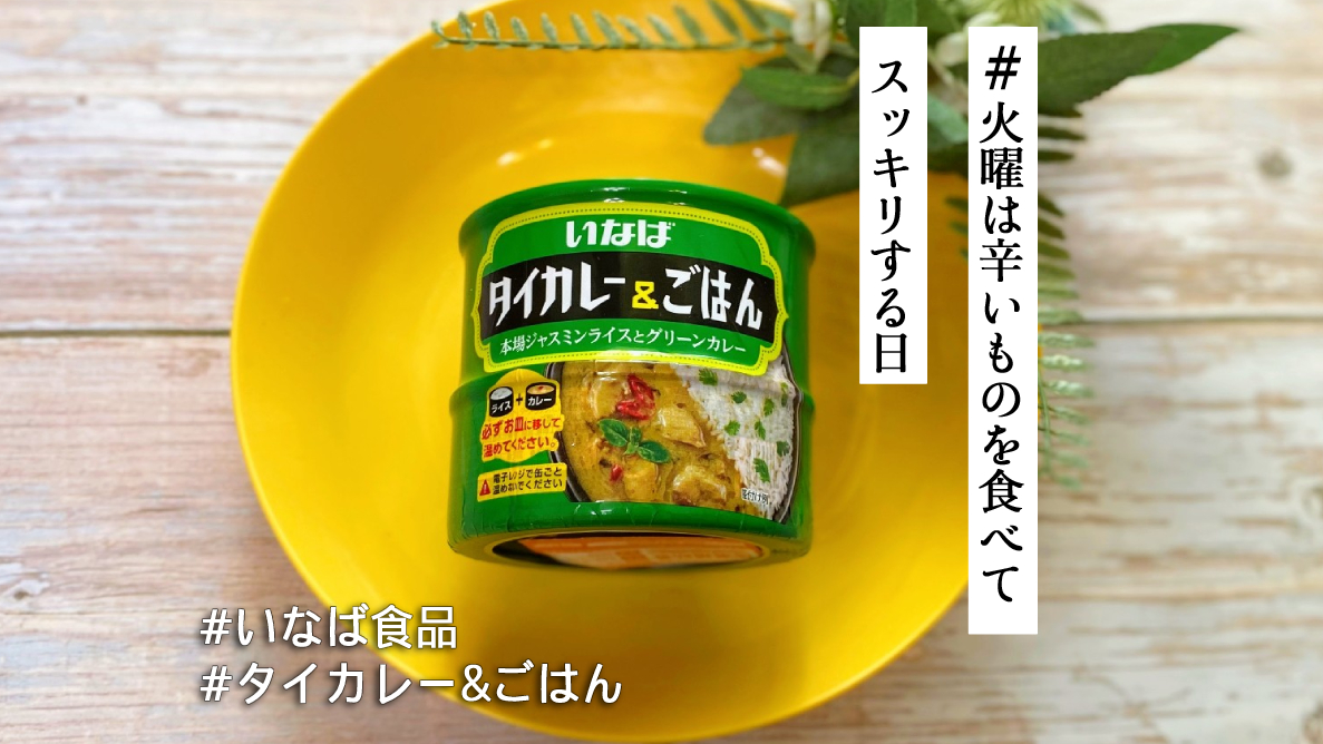 いなば食品 チキンとタイカレー イエロー 125g×24個 カレー レトルト