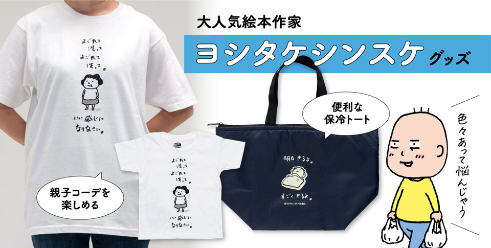 ヨシタケシンスケのユーモアあふれるひとコマがスタンプに♪ Tシャツやマグカップもあるよ〜 | Pouch［ポーチ］