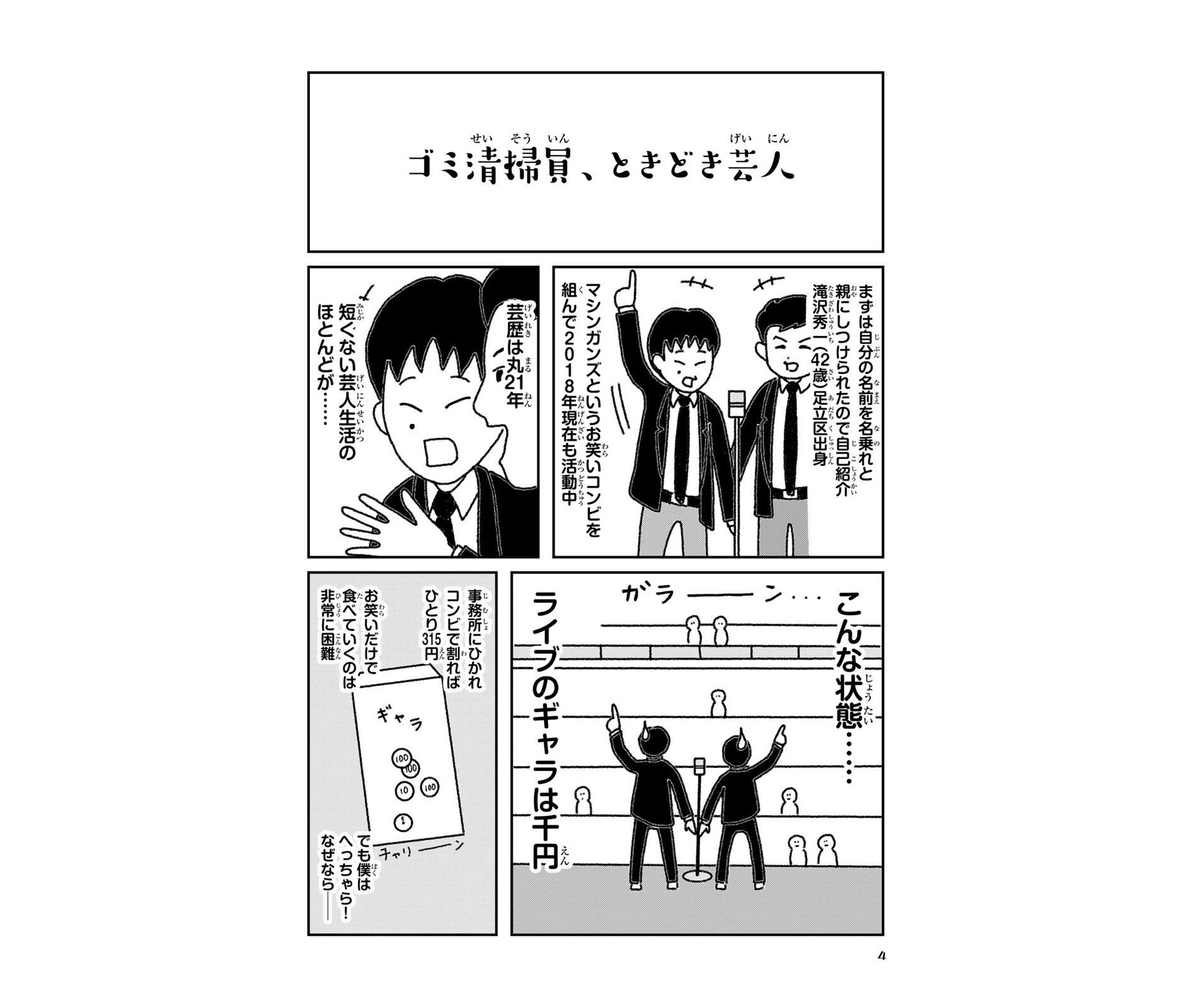 CDは不燃？それとも可燃？ マシンガンズ滝沢の漫画『ゴミ清掃員の日常