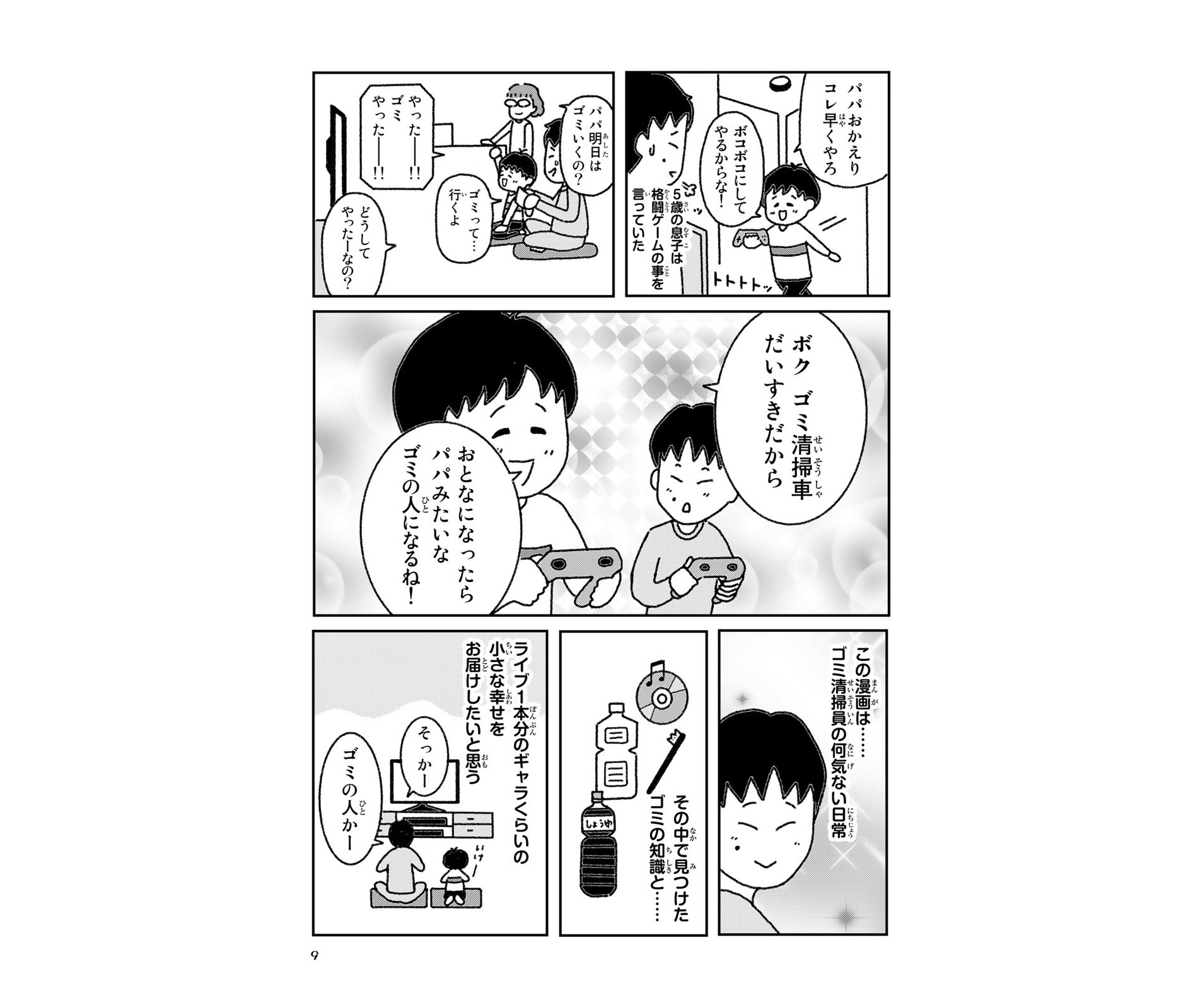 CDは不燃？それとも可燃？ マシンガンズ滝沢の漫画『ゴミ清掃員の日常