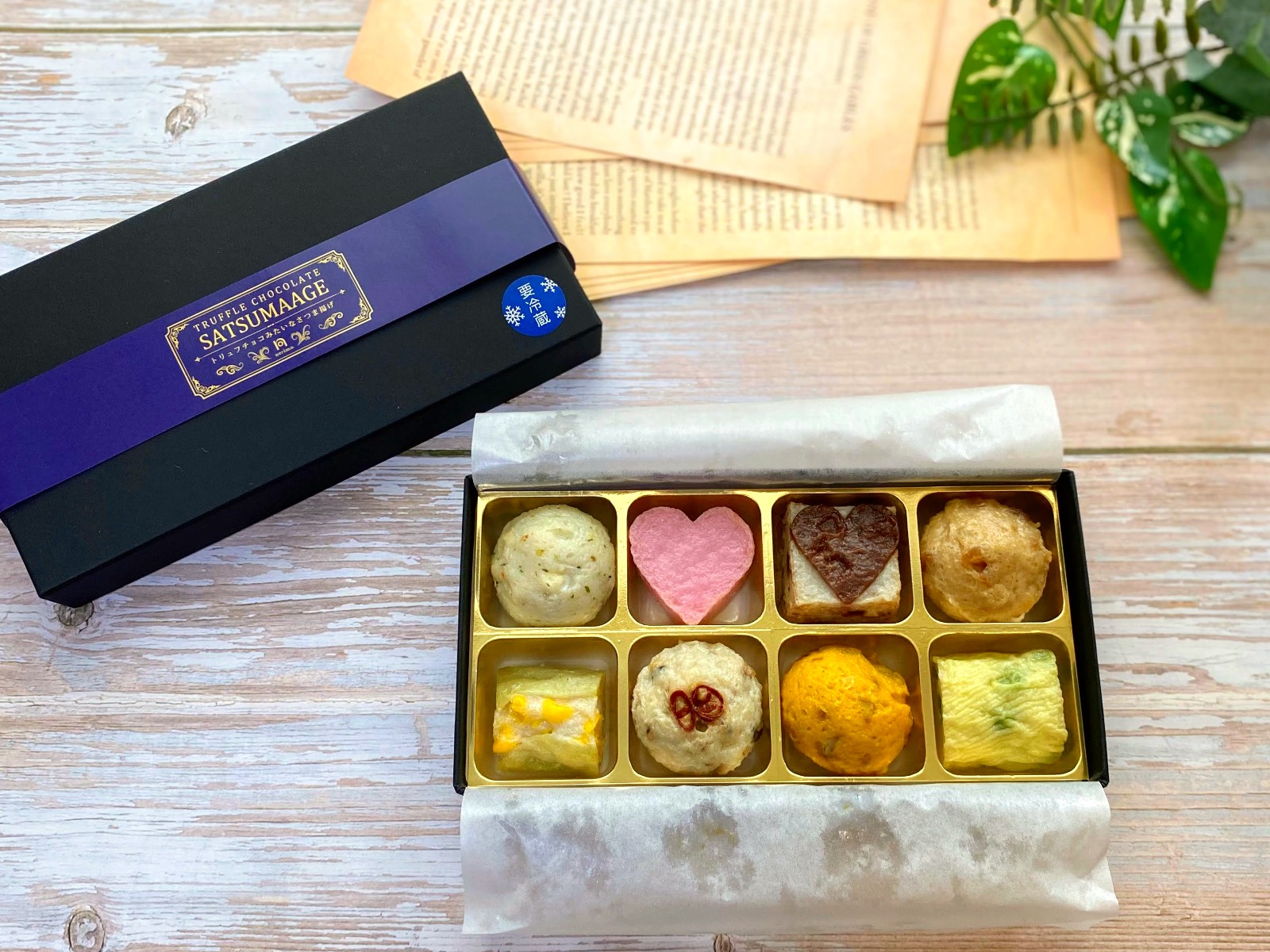 レポ】高級感のある箱をあけると…「トリュフチョコみたいなさつま揚げ 