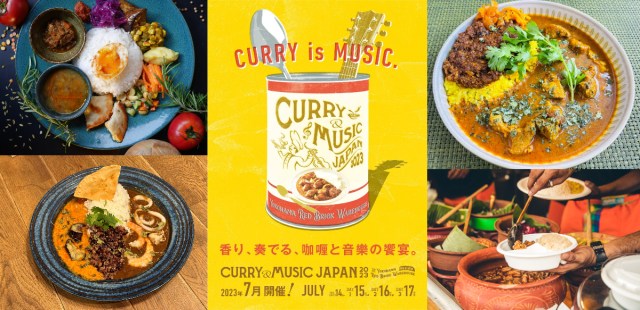 カレーと音楽を愛する人にとってたまらんイベント「CURRY＆MUSIC JAPAN 2023」が横浜で開催！ お腹を空かせて行きたい…♡
