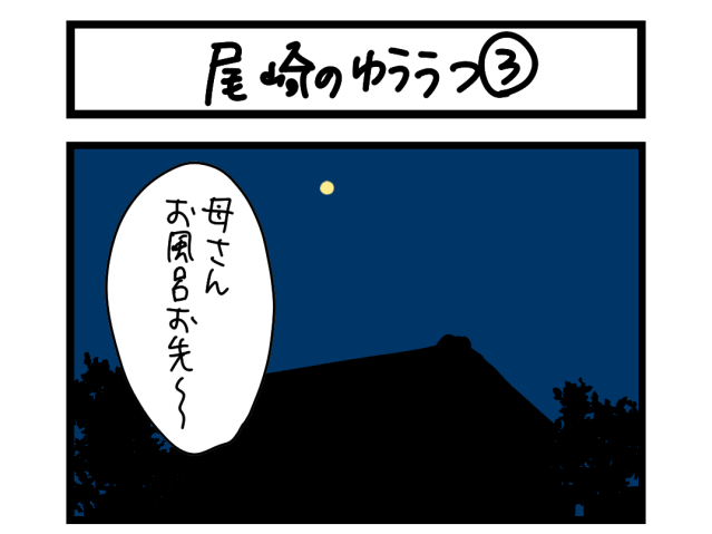 【夜の4コマ部屋】尾崎のゆううつ③ / サチコと神ねこ様 第2008回 / wako先生