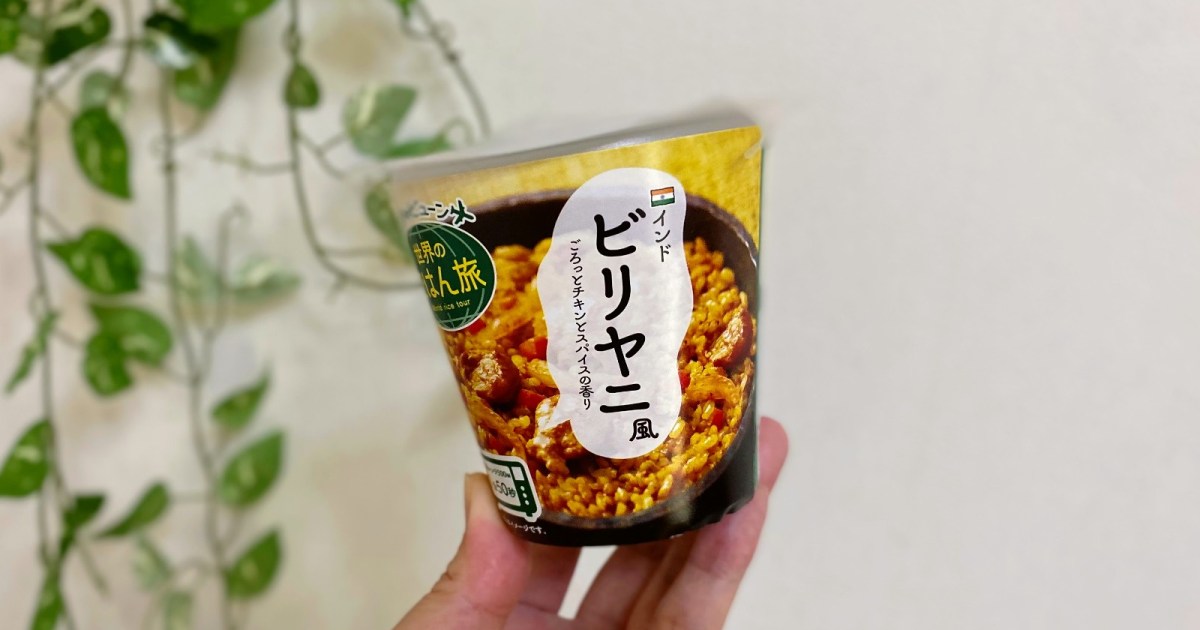 レンチン2分で本格ビリヤニが味わえる「レンジdeビューン 世界のごはん旅」を大のビリヤニ好きが正直レポ Pouch［ポーチ］